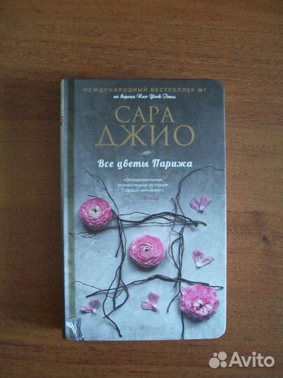 Книги Сары Джио