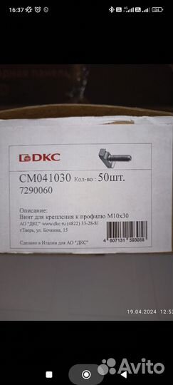 DKC CM041030 или дкс см041030 крепления профиля