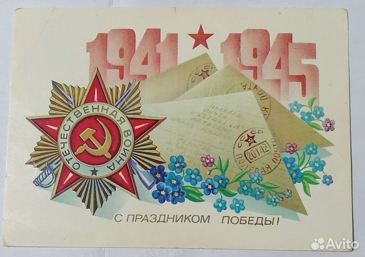Открытки советские СССР