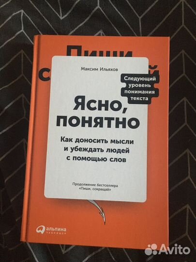 Книга Ильхов Ясно, понятно