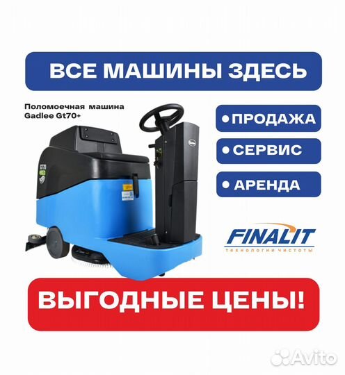 Поломоечная машина