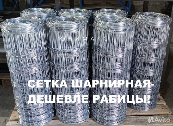 Сетка шарнирная