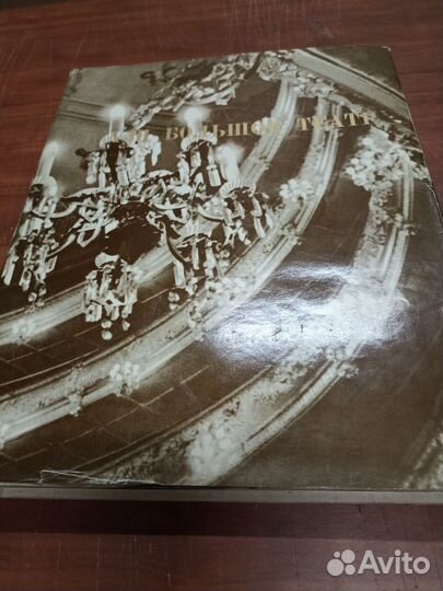 Книга наш большой театр