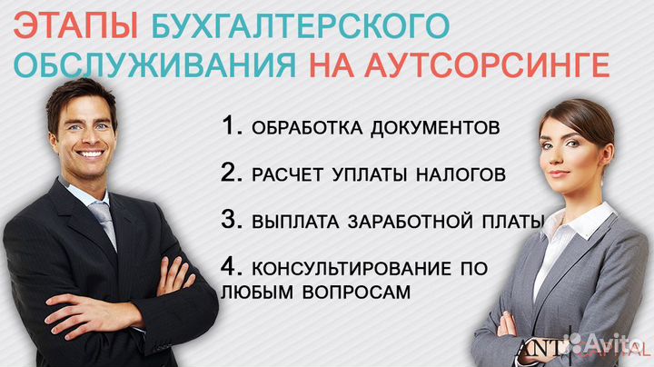 Бухгалтерские услуги