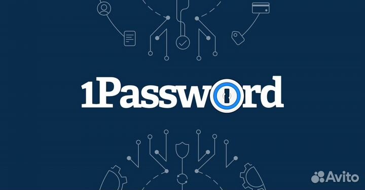 1Password подписка