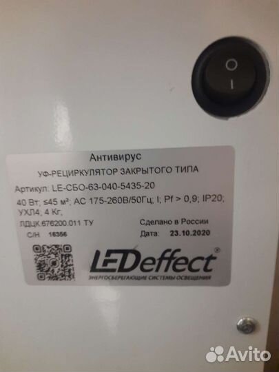 Антивирус уф рециркулятор закрытого типа