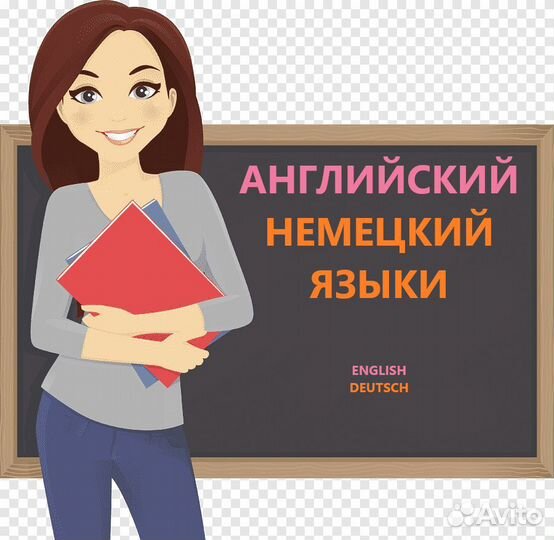 Английский и немецкий языки. Группы для школьников