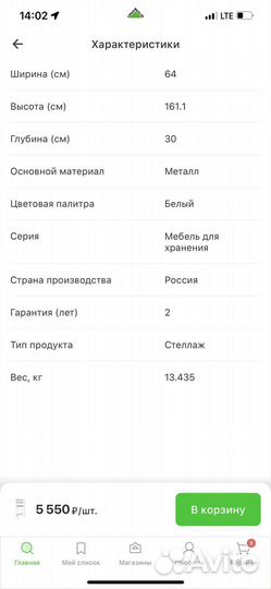 Стеллаж для хранения