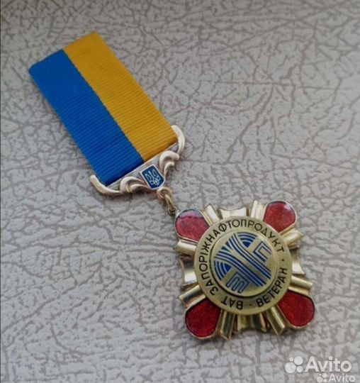 Медаль Ветеран Запорожнефтепродукт (Украина)