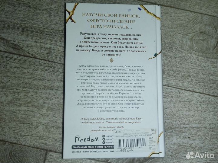 Жестокий принц, первый том