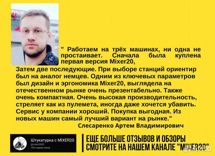 Штукатурная станция