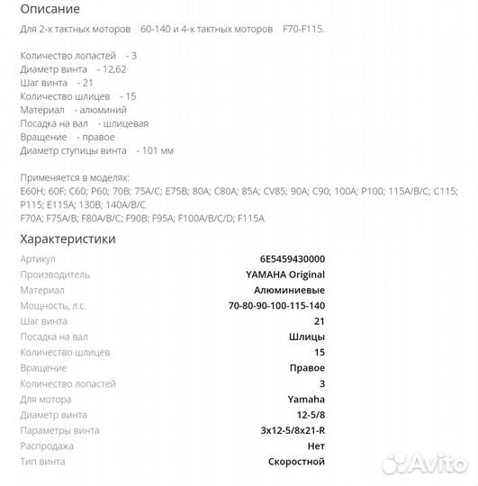 Гребной винт для yamaha 60-140, 3x12-5/8x21-K