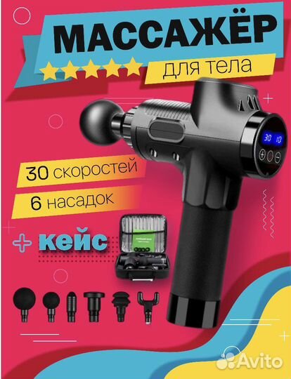 Перкуссионный массажеры