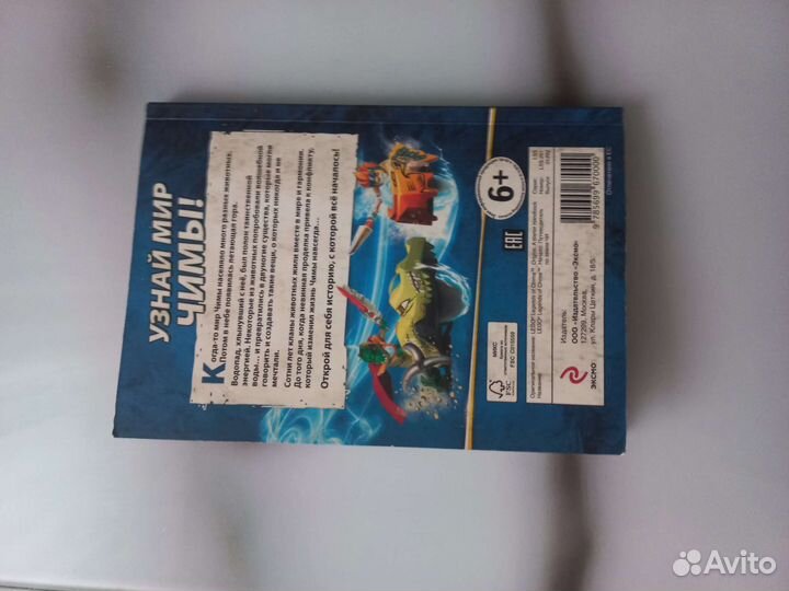 Lego Chima журнал 2013 год