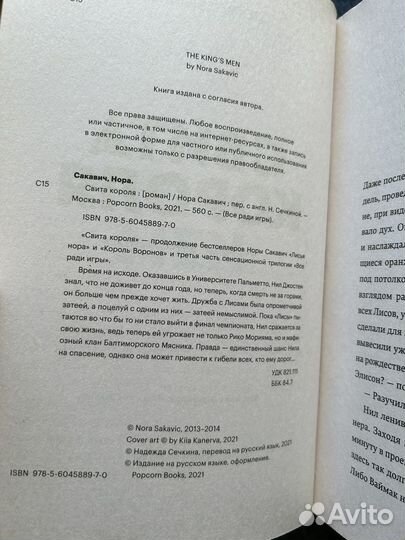 Все ради игры трилогия