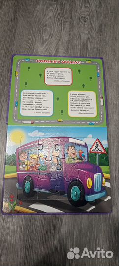 Книга с пазлами