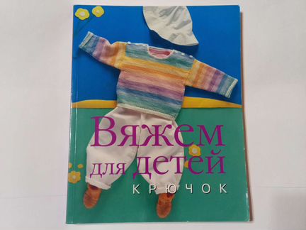 Книги по вязанию, обучение вязанию