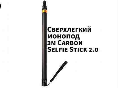 Сверхлегкий монопод 3m Carbon Selfie Stick 2.0