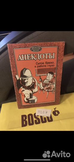 Анекдоты Сытое брюхо, к работе глухо