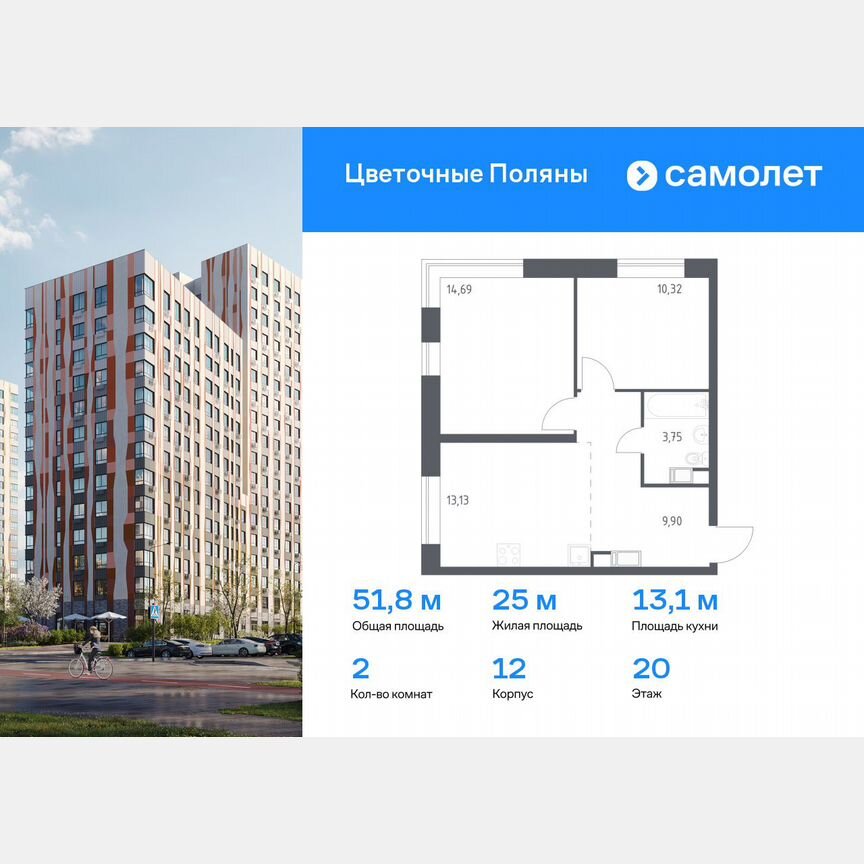 2-к. квартира, 51,8 м², 20/21 эт.