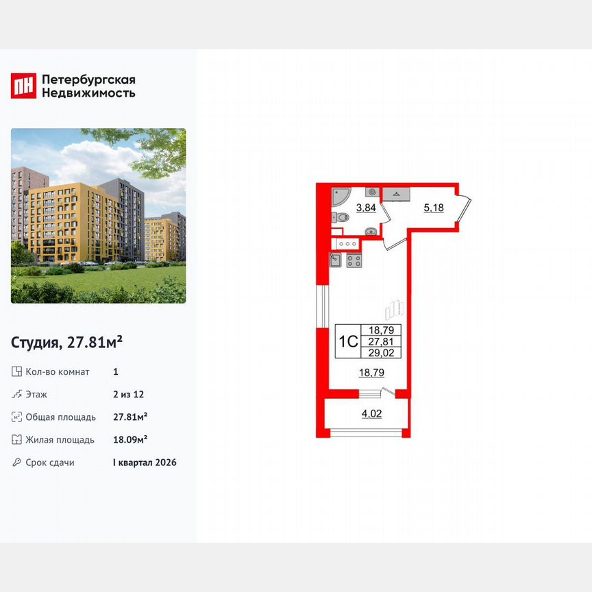 Квартира-студия, 27,8 м², 2/12 эт.