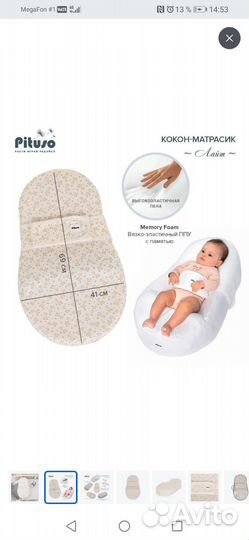 Кокон для новорожденных Pituso