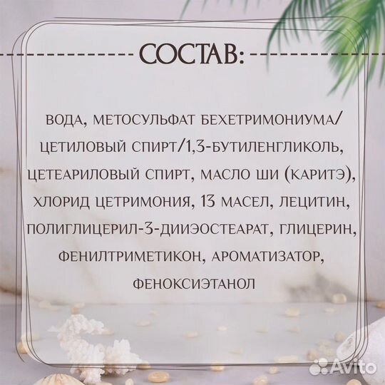 Маска для волос 