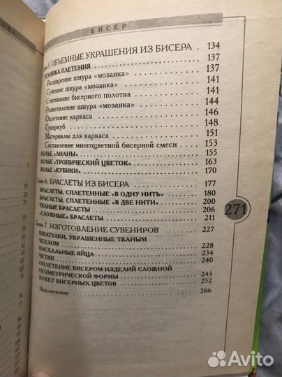 Книга по бисероплетению