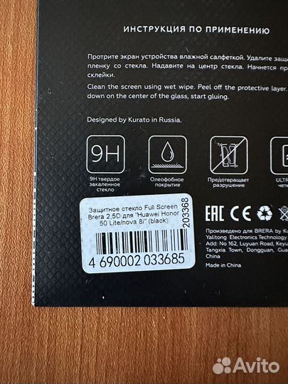 Стекло Honor 50 Lite/Nova 8i