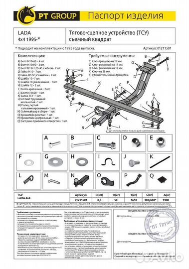 Фаркоп LADA 4x4 2121, 2131 с 1995