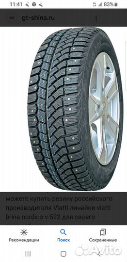 Viatti Brina Nordico V-522 175/65 R14 82T