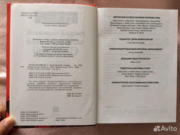 Русско-английский и англо-русский словарь Collins