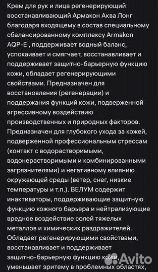 Крем Армакон