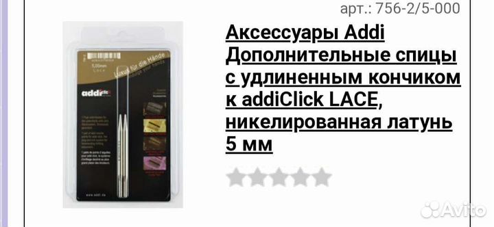 Спицы Адди разъёмные