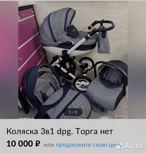 Коляска 3 в 1