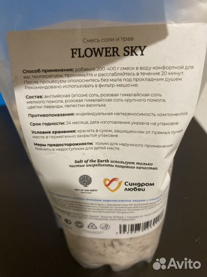 Смесь соли и трав для ванны 400 г