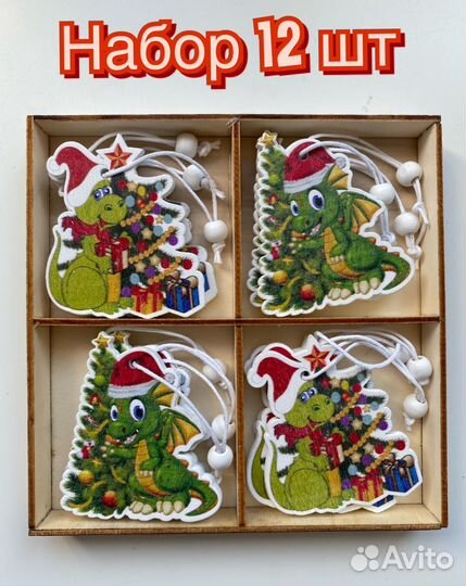 Елочные игрушки набор 12 шт. Символ года Дракон