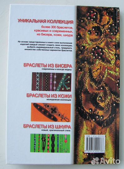 Виноградова Е. Браслеты