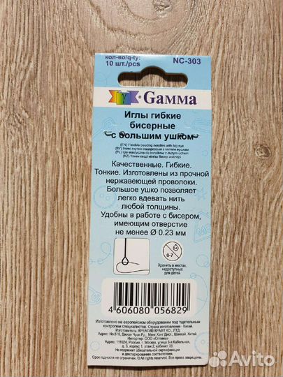 Иглы бисерные