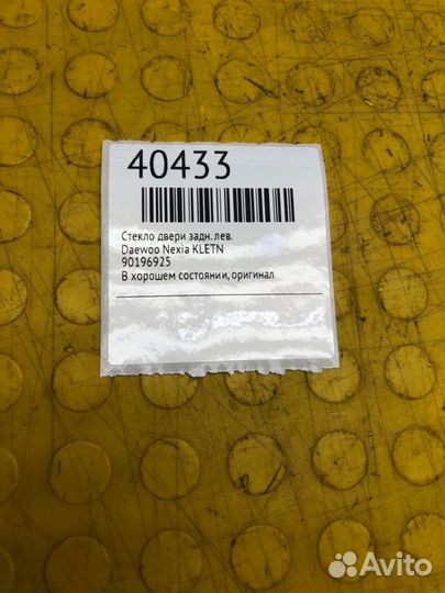Стекло двери заднее левое Daewoo Nexia kletn