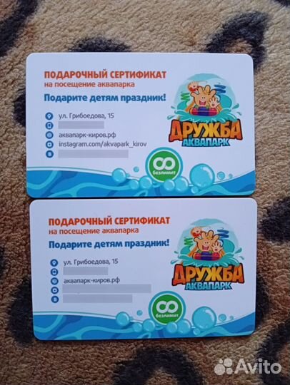 Сертификат в аквапарк Дружба