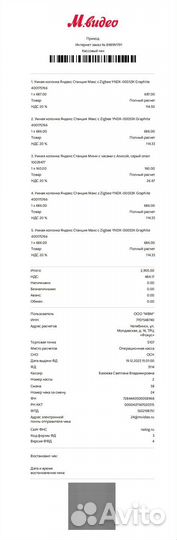 Новая Яндекс Станция Макс с Алисой Zigbee 65В Чек