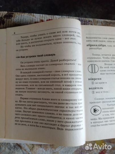 Универсальный словарь русского языка