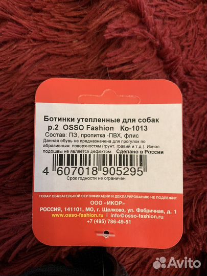 Ботинки для собак