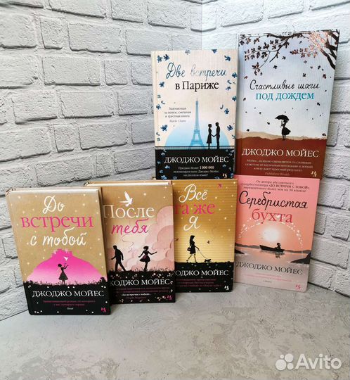 Продам книги Джоджо Мойес