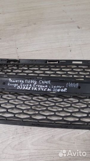 Решетка бампера передняя Land Rover Range Rover