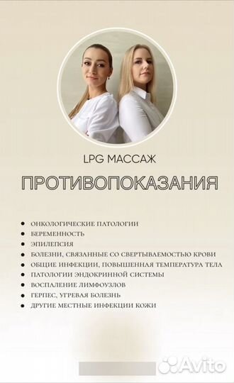 LPG(Лпджи)массаж