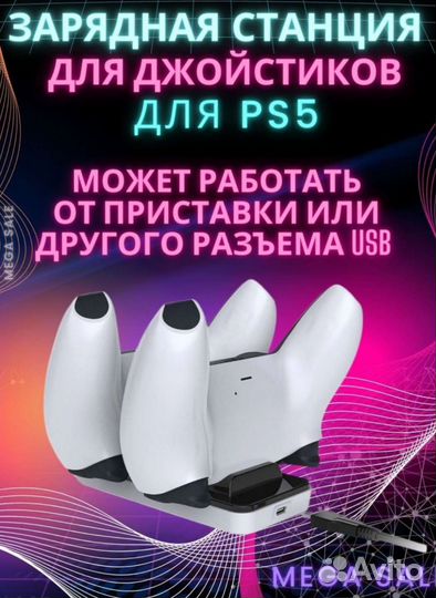 Зарядная станция для геймпадов
