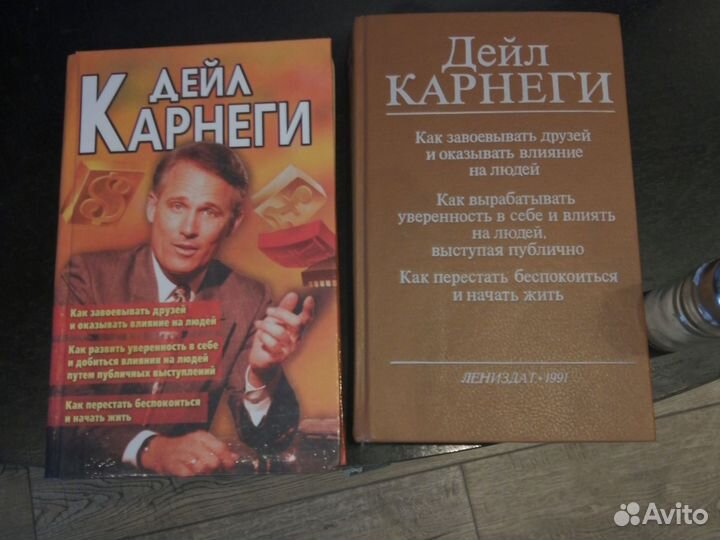 Дейл Карнеги