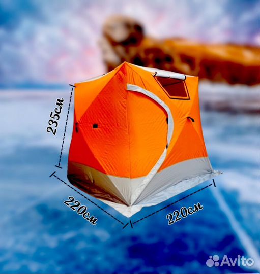 Зимняя палатка для рыбалки